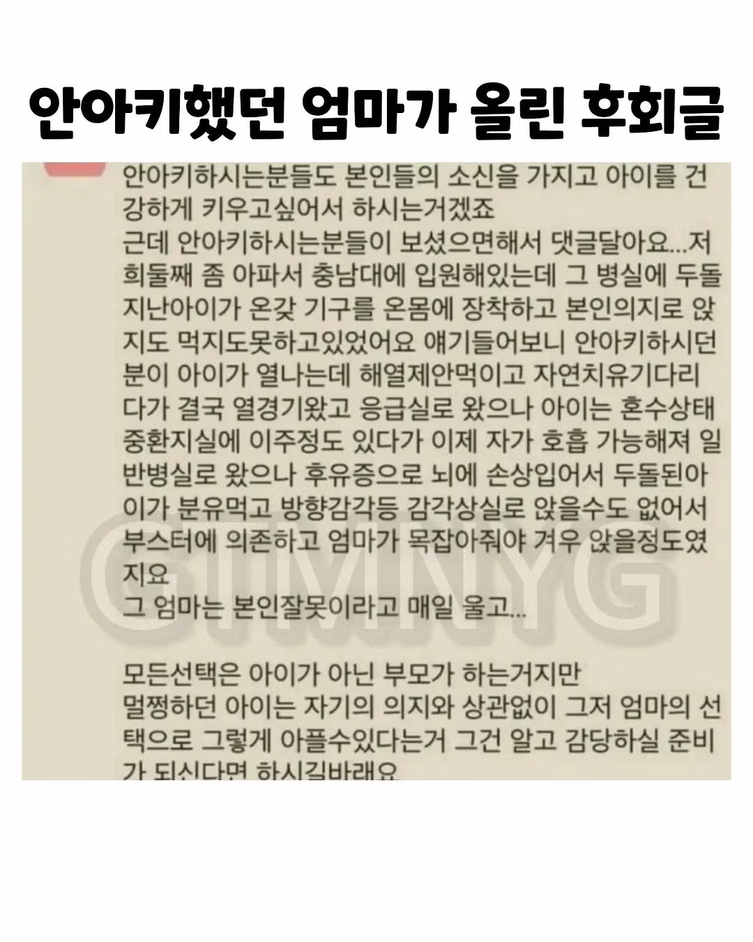안아키를 후회하는 어느 어머니의 사연 - 인스티즈 인기글 이미지 1 - 밈카세