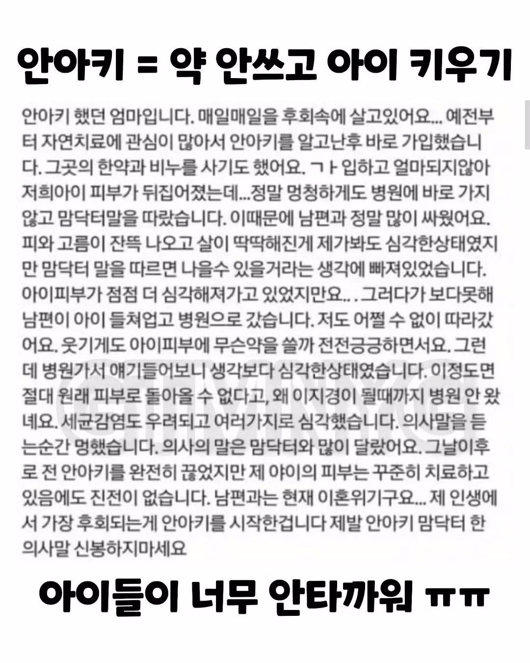 안아키를 후회하는 어느 어머니의 사연 - 인스티즈 인기글 이미지 2 - 밈카세