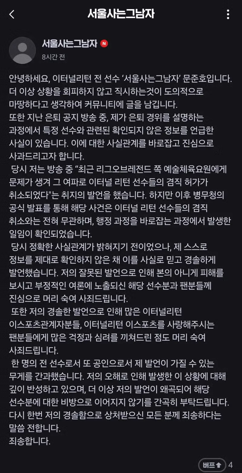 이터널 리턴 프로게이머의 사과문 - 디시인사이드 인기글 이미지 1 - 밈카세
