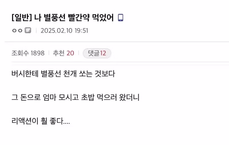 별풍선 리액션보다 더 큰 반응을 끌어내는 방법 - 인벤 인기글 이미지 1 - 밈카세