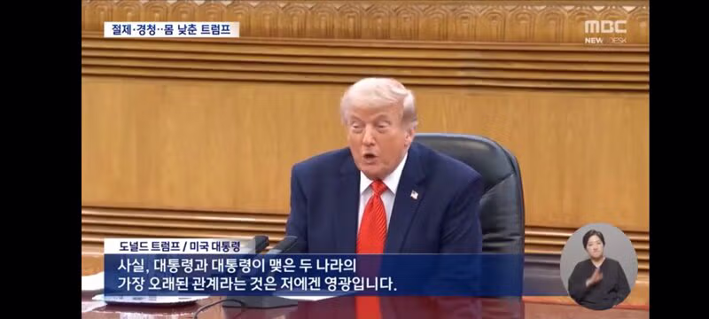 시진핑 앞에서는 얌전해진 트럼프의 모습 - 클리앙 인기글 이미지 7 - 밈카세