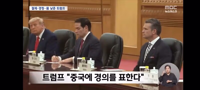 시진핑 앞에서는 얌전해진 트럼프의 모습 - 클리앙 인기글 이미지 8 - 밈카세