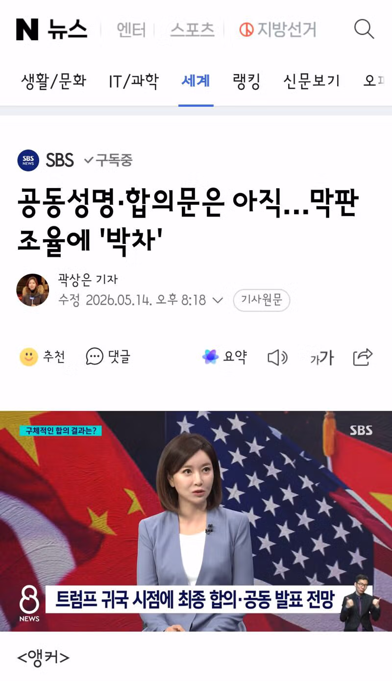 시진핑 앞에서는 얌전해진 트럼프의 모습 - 클리앙 인기글 이미지 13 - 밈카세