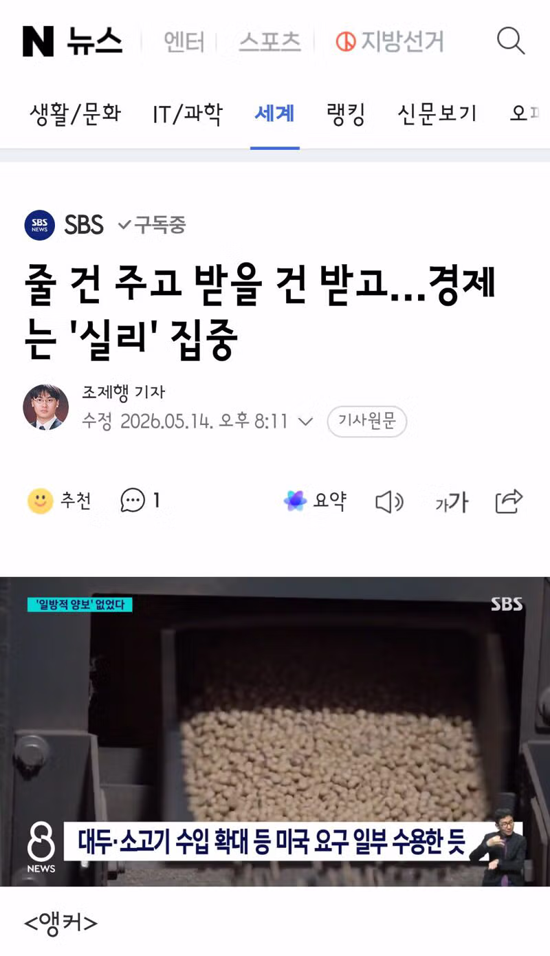 시진핑 앞에서는 얌전해진 트럼프의 모습 - 클리앙 인기글 이미지 14 - 밈카세