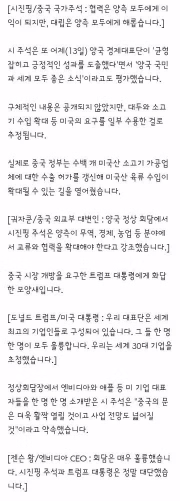 시진핑 앞에서는 얌전해진 트럼프의 모습 - 클리앙 인기글 이미지 15 - 밈카세