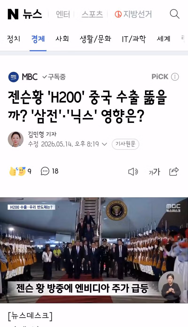 시진핑 앞에서는 얌전해진 트럼프의 모습 - 클리앙 인기글 이미지 16 - 밈카세