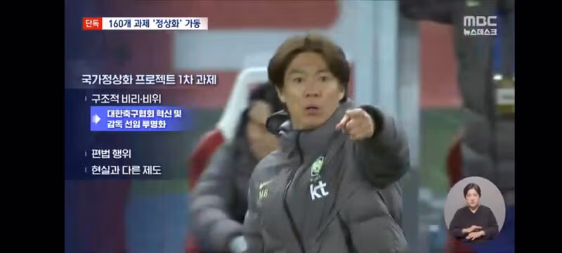 축구협회 혁신'부터 '불법 촬영물' 긴급차단‥정상화 프로젝트 뜯어보니 - 클리앙 인기글 이미지 8 - 밈카세
