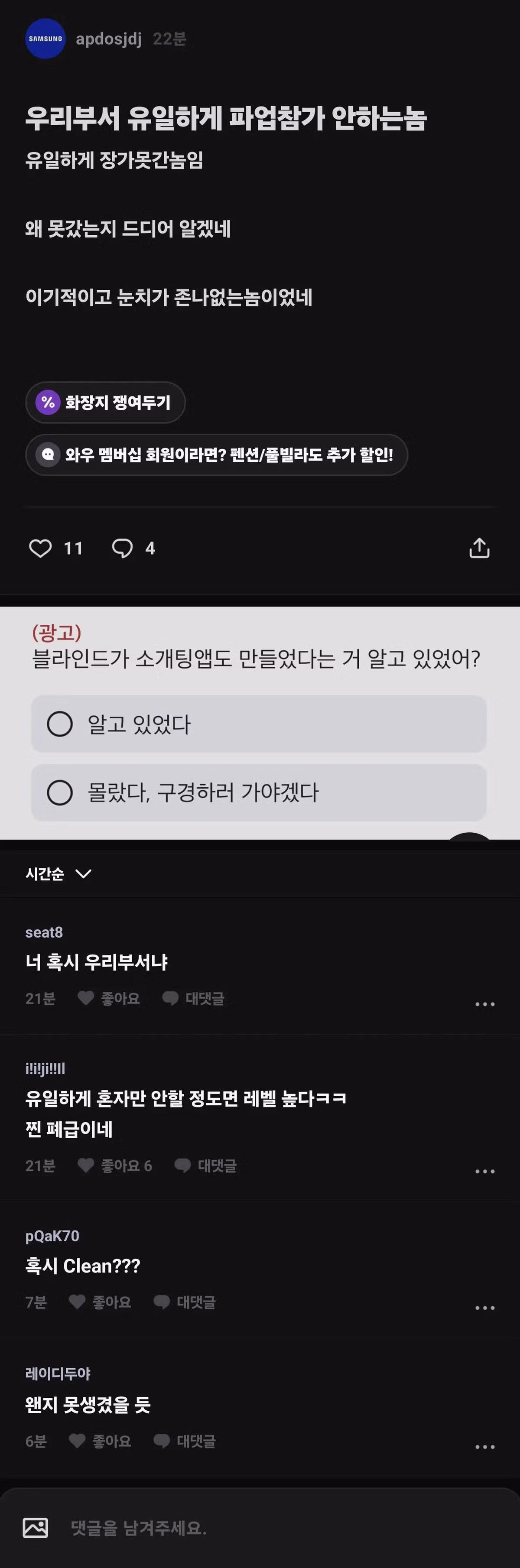 파업 불참 직원들을 압박하는 삼성전자 직원들 - 더쿠 인기글 이미지 1 - 밈카세