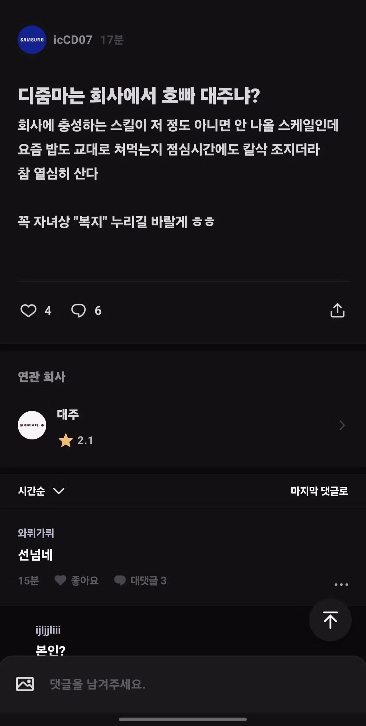 파업 불참 직원들을 압박하는 삼성전자 직원들 - 더쿠 인기글 이미지 2 - 밈카세