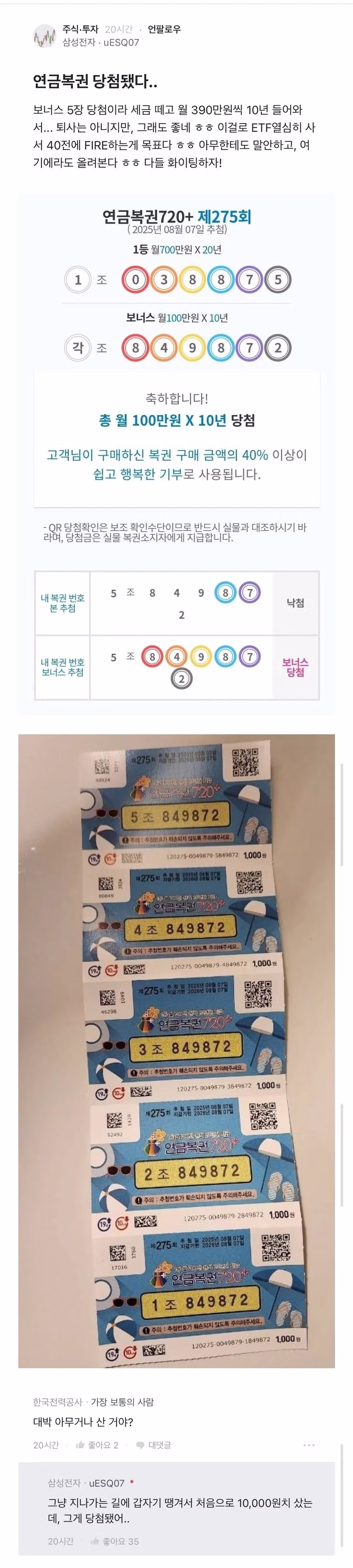 연금복권 당첨된 삼성전자 직원 - 보배드림 인기글 이미지 1 - 밈카세