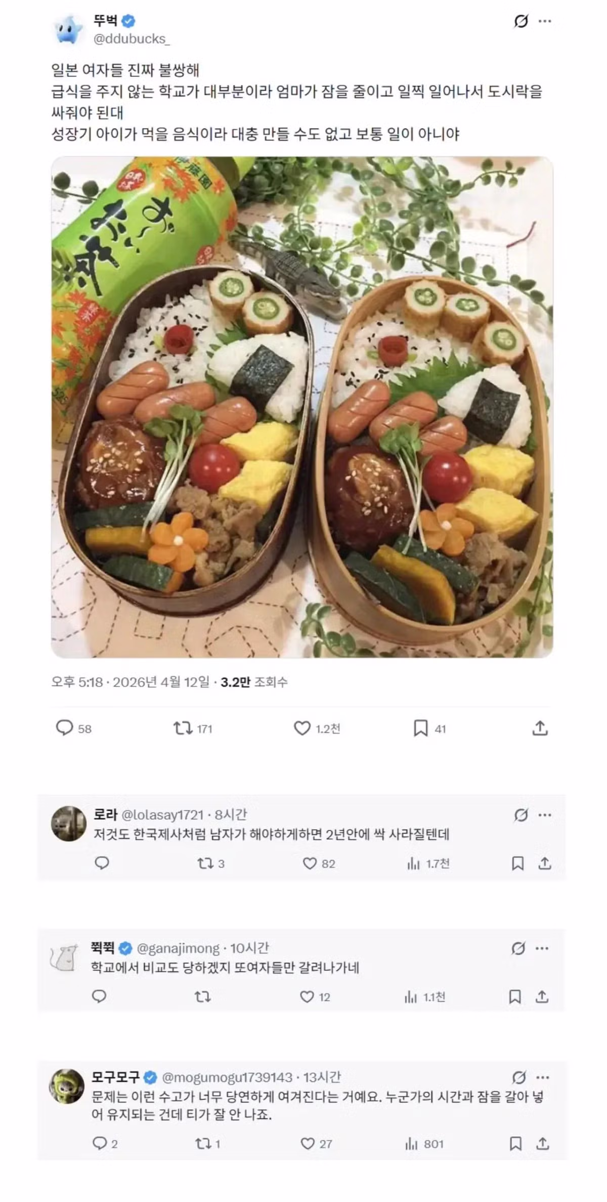 일본 여성들을 불쌍하게 여기는 한국 여성들의 반응 - 인벤 인기글 이미지 1 - 밈카세