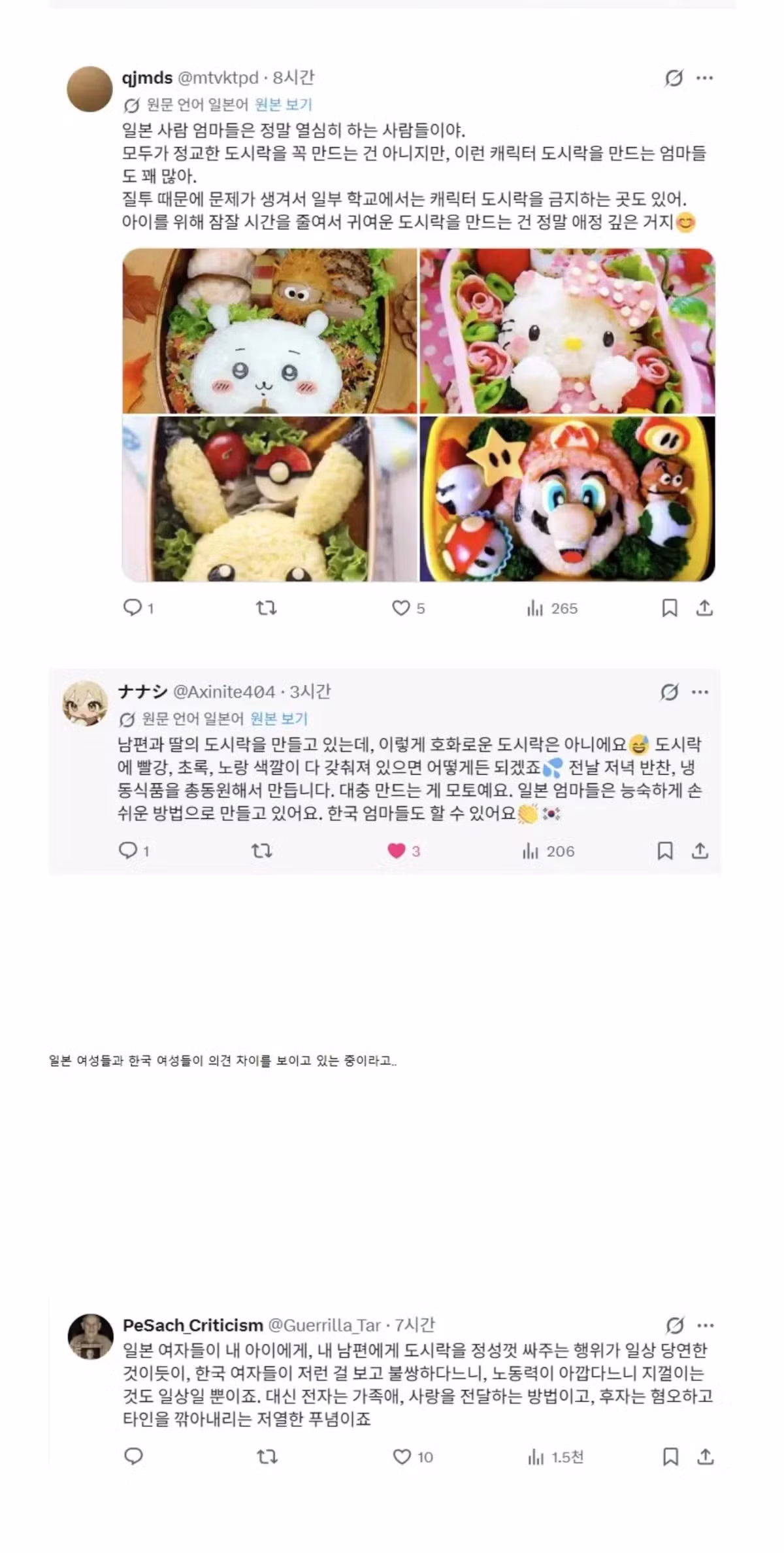 일본 여성들을 불쌍하게 여기는 한국 여성들의 반응 - 인벤 인기글 이미지 3 - 밈카세
