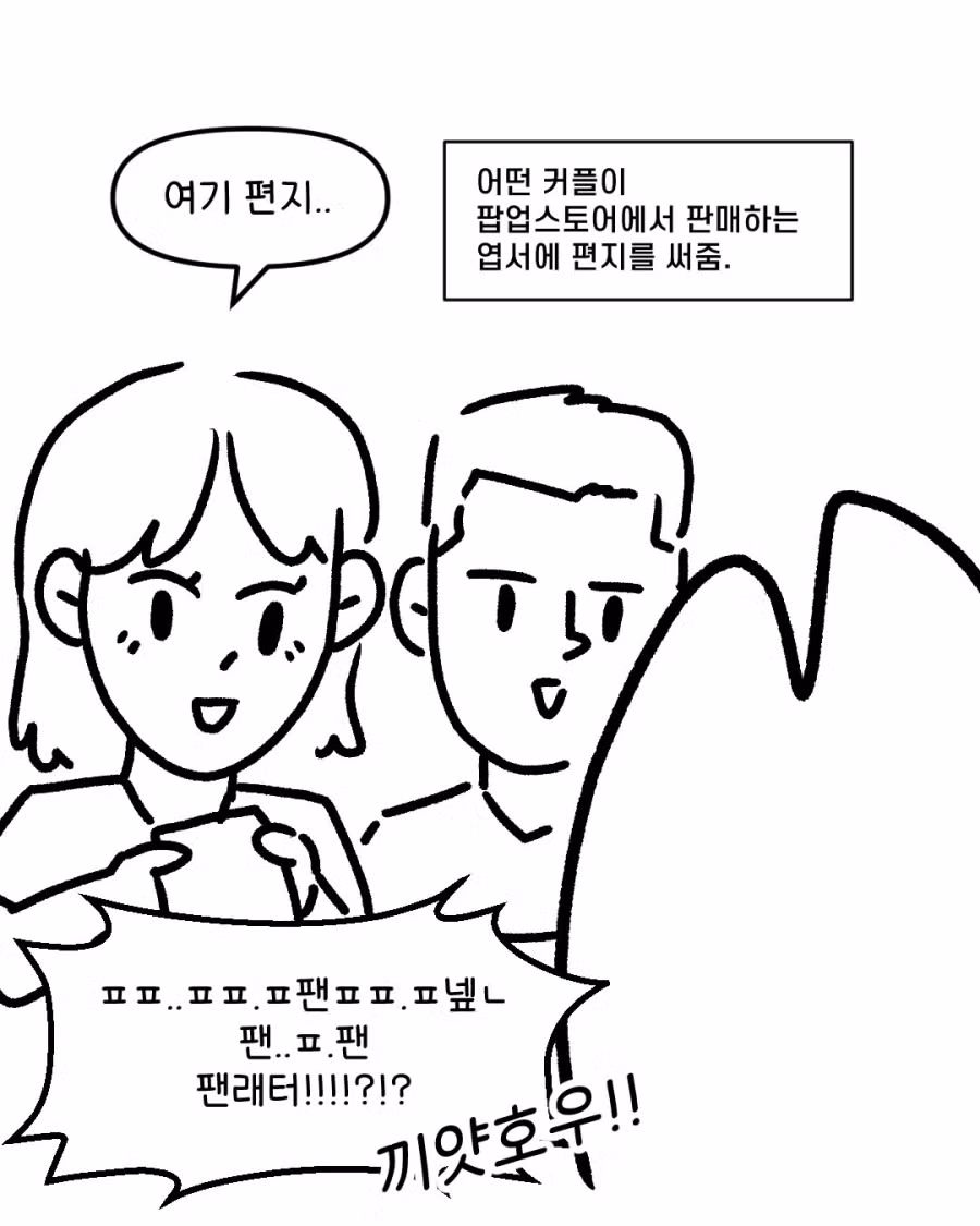 대구 웹툰작가 팝업스토어에서 생긴 일들.JPG - 개드립 인기글 이미지 3 - 밈카세