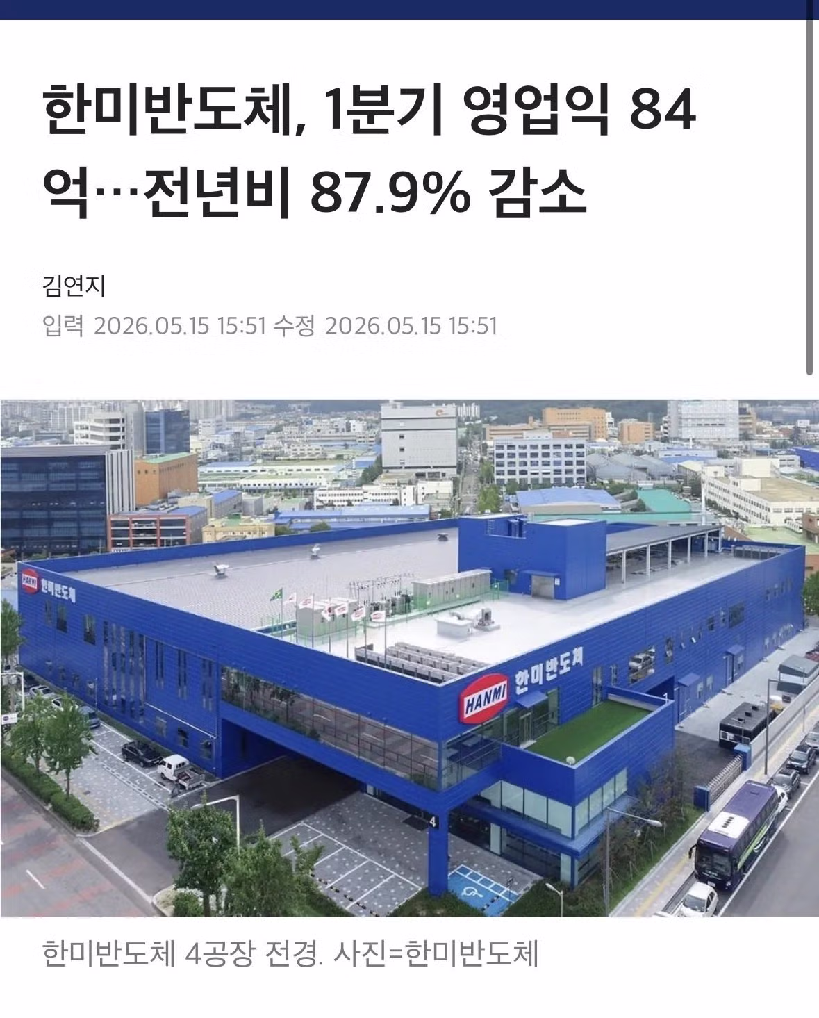 한미반도체 1분기 영업이익 전년 대비 87.9% 급감 - 디시인사이드 인기글 이미지 1 - 밈카세