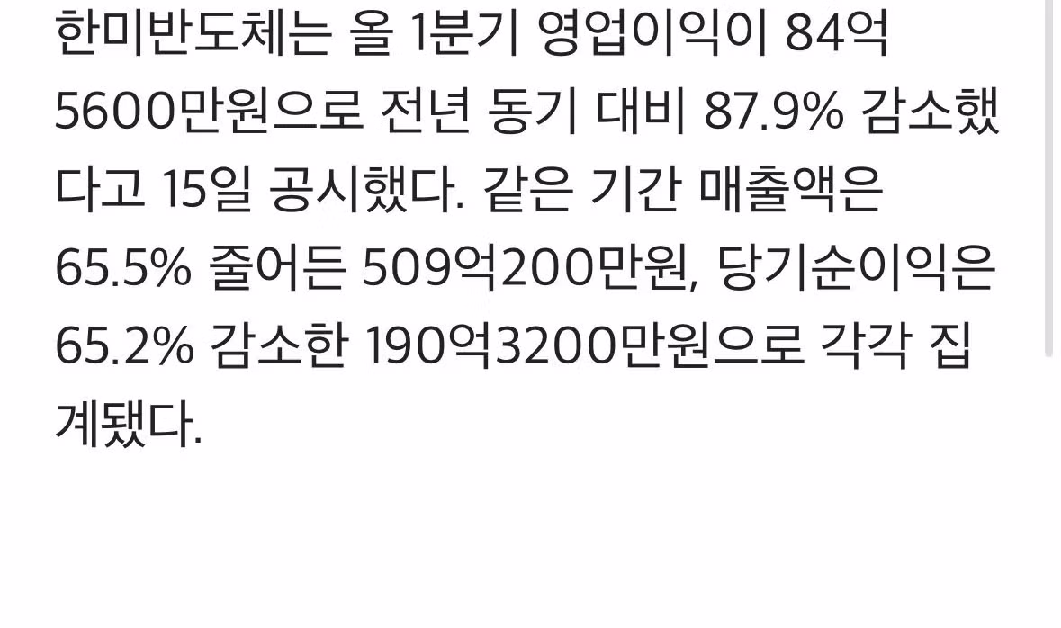 한미반도체 1분기 영업이익 전년 대비 87.9% 급감 - 디시인사이드 인기글 이미지 2 - 밈카세