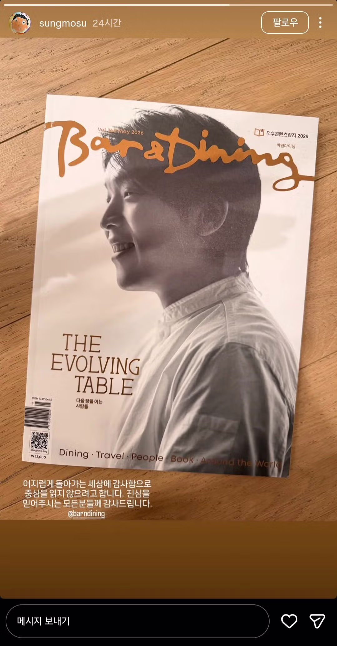 안성재 인스타 스토리 - 인벤 인기글 이미지 1 - 밈카세