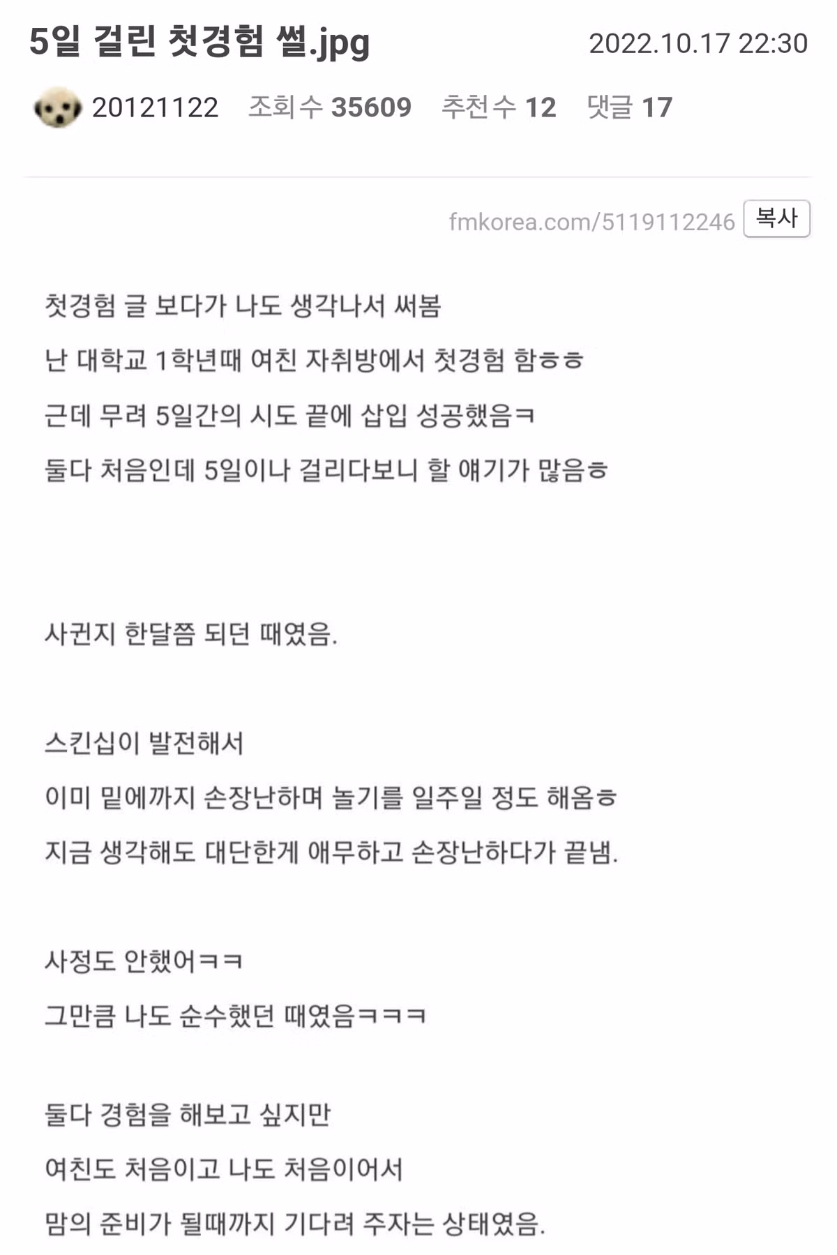 여자친구와 첫 관계까지 5일 걸린 후기 - 인벤 인기글 이미지 1 - 밈카세