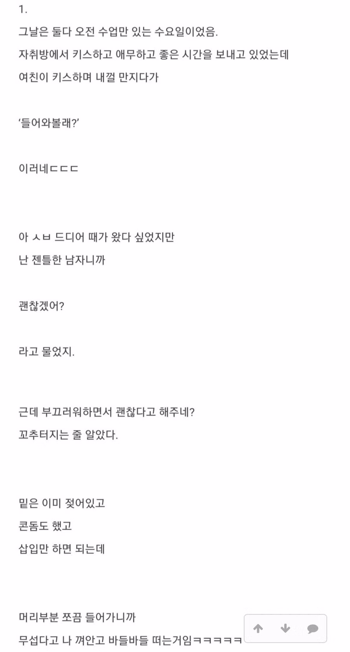 여자친구와 첫 관계까지 5일 걸린 후기 - 인벤 인기글 이미지 2 - 밈카세