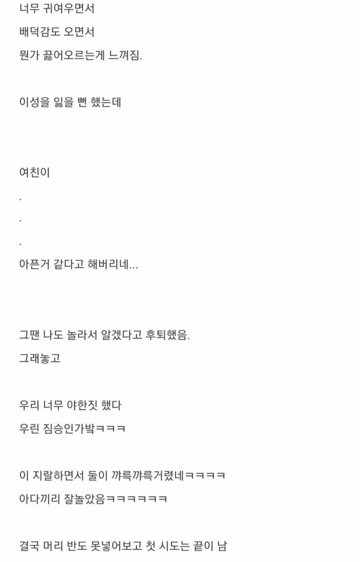 여자친구와 첫 관계까지 5일 걸린 후기 - 인벤 인기글 이미지 3 - 밈카세