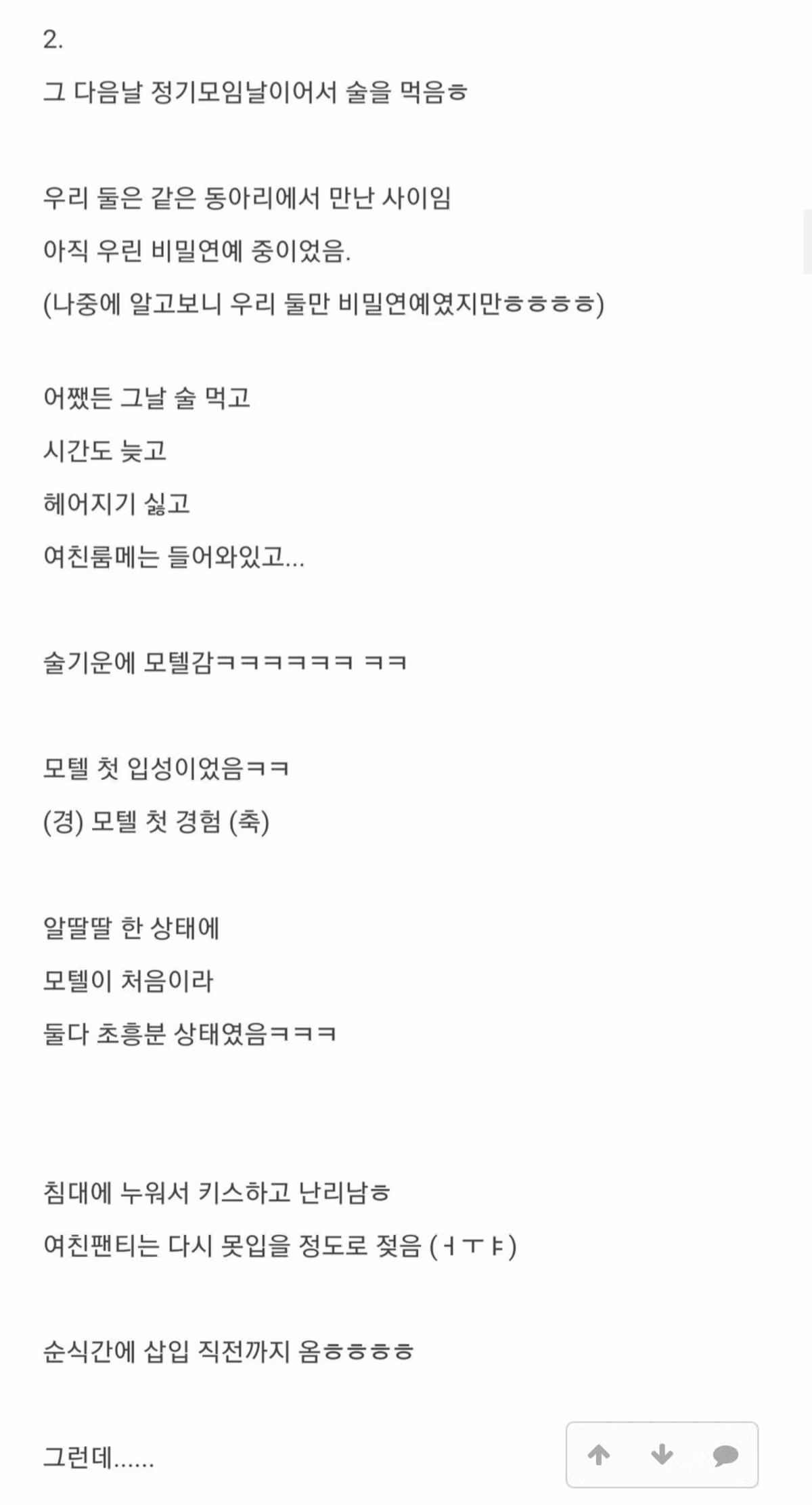 여자친구와 첫 관계까지 5일 걸린 후기 - 인벤 인기글 이미지 4 - 밈카세