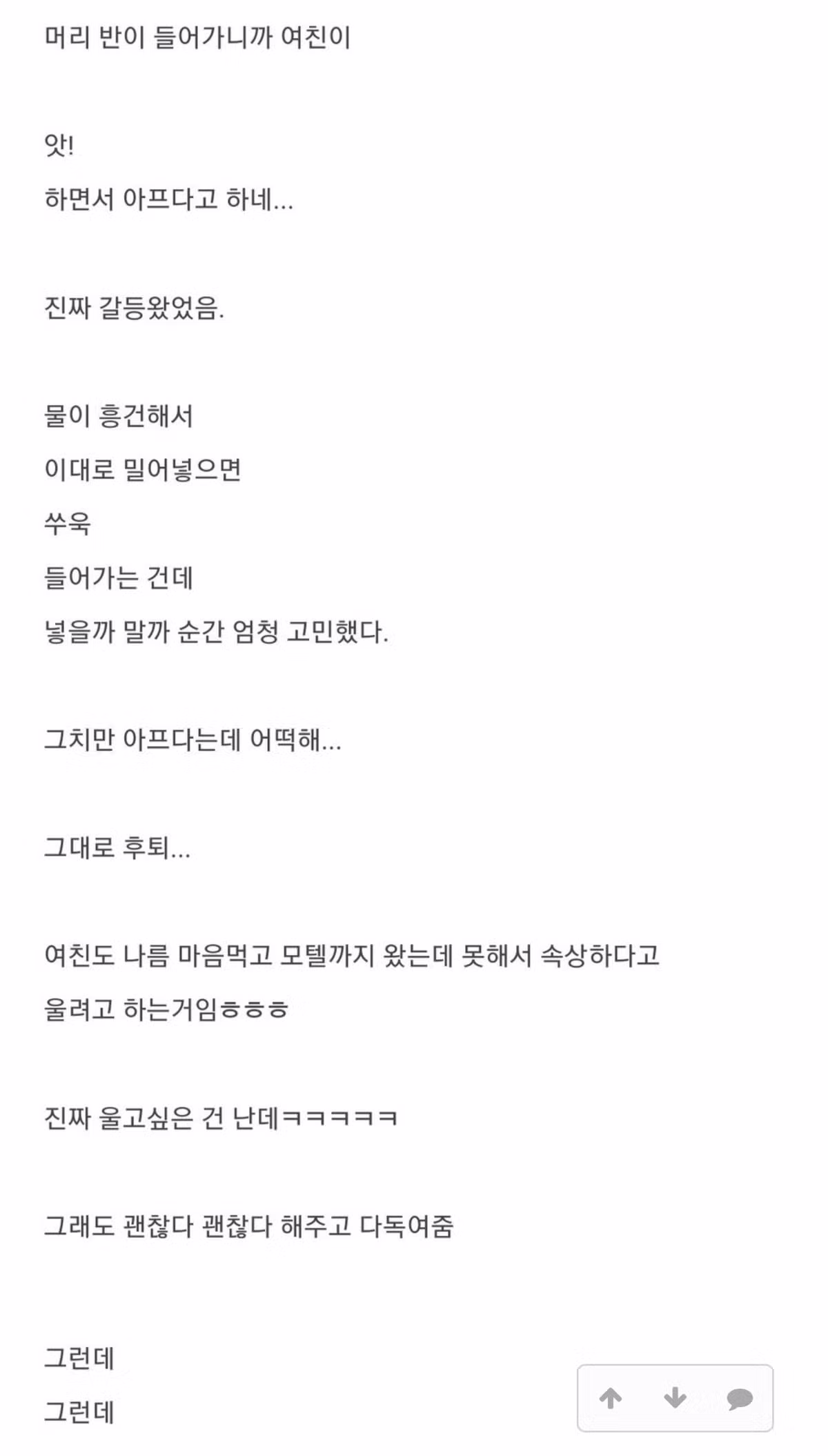 여자친구와 첫 관계까지 5일 걸린 후기 - 인벤 인기글 이미지 5 - 밈카세