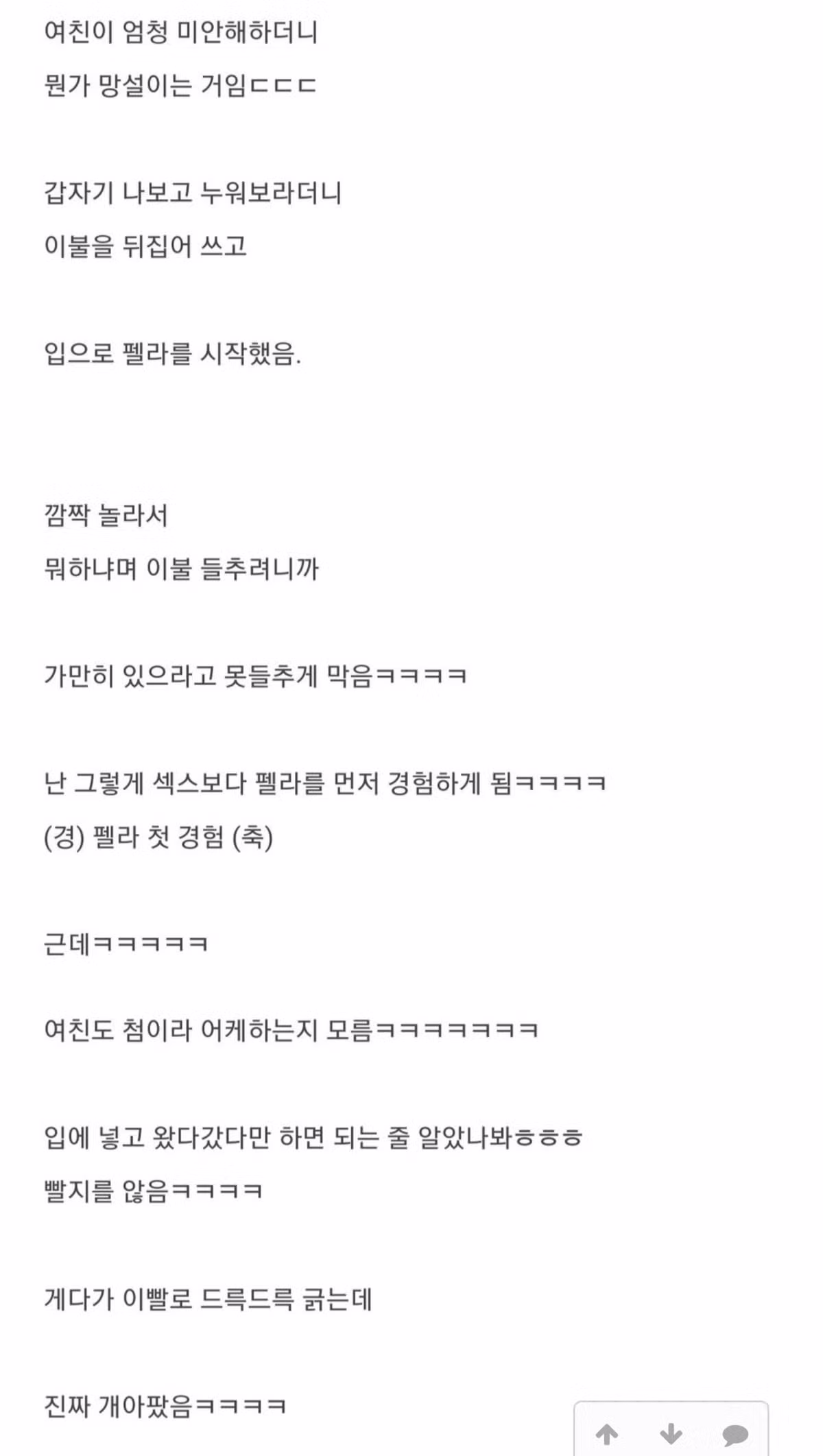 여자친구와 첫 관계까지 5일 걸린 후기 - 인벤 인기글 이미지 6 - 밈카세