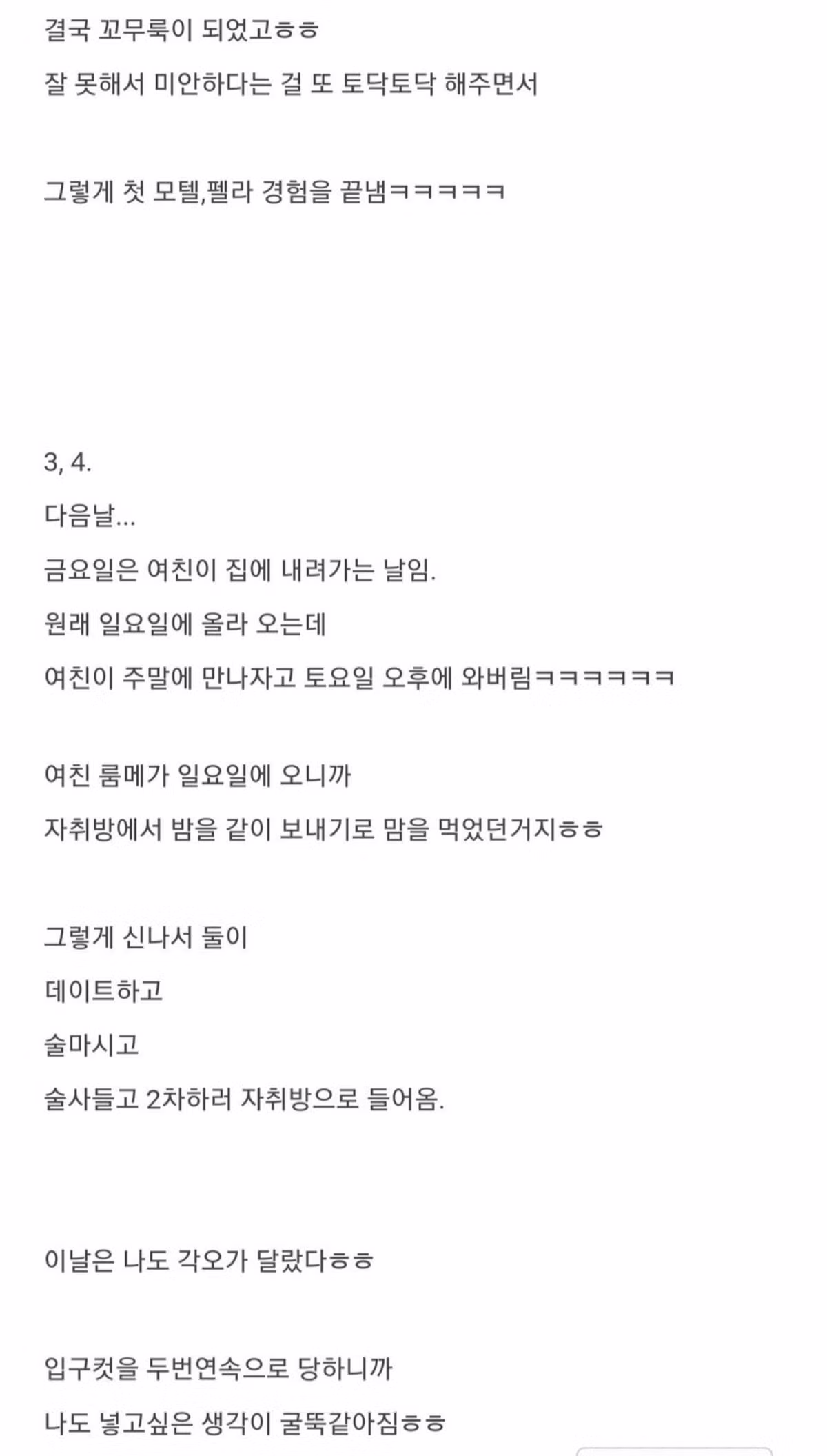 여자친구와 첫 관계까지 5일 걸린 후기 - 인벤 인기글 이미지 7 - 밈카세