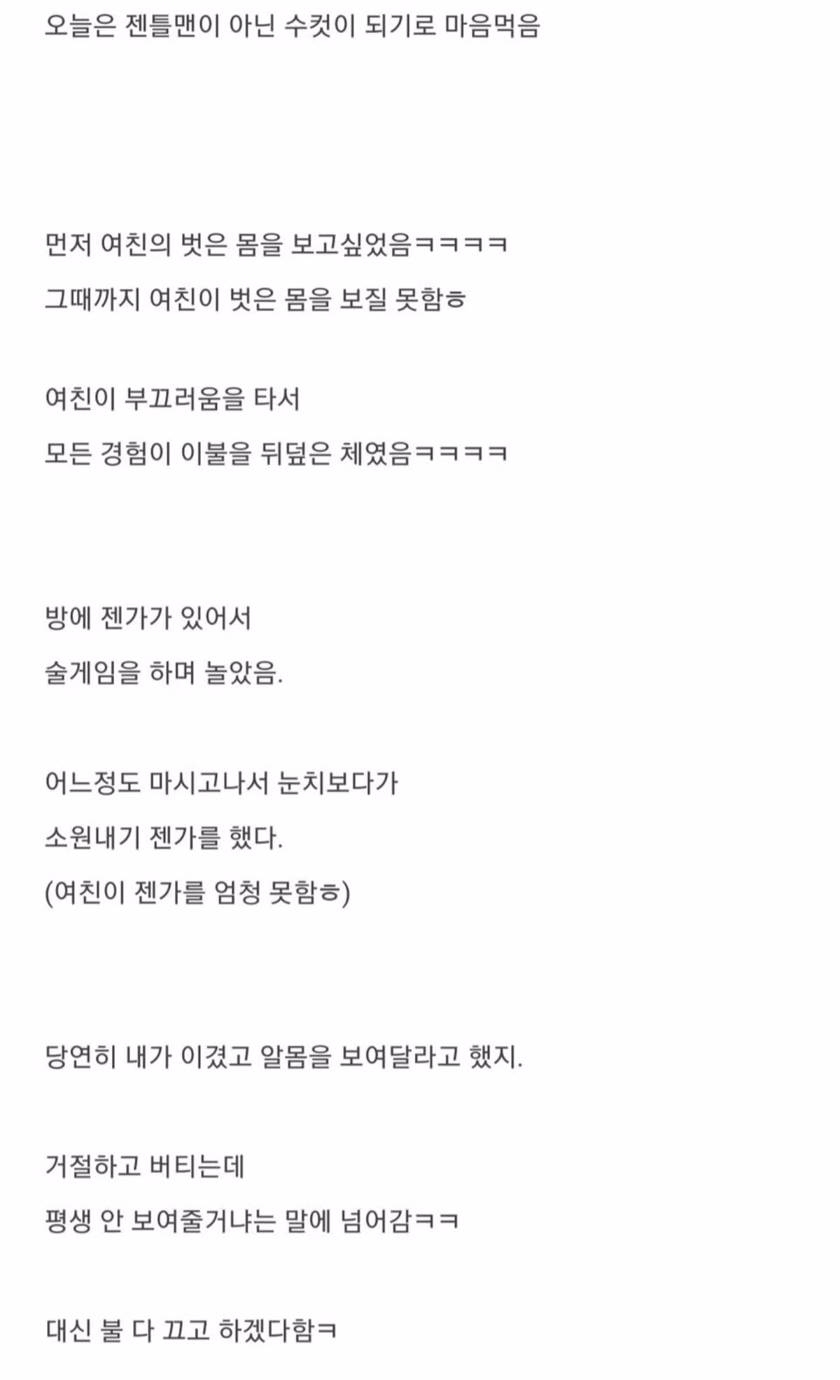 여자친구와 첫 관계까지 5일 걸린 후기 - 인벤 인기글 이미지 8 - 밈카세