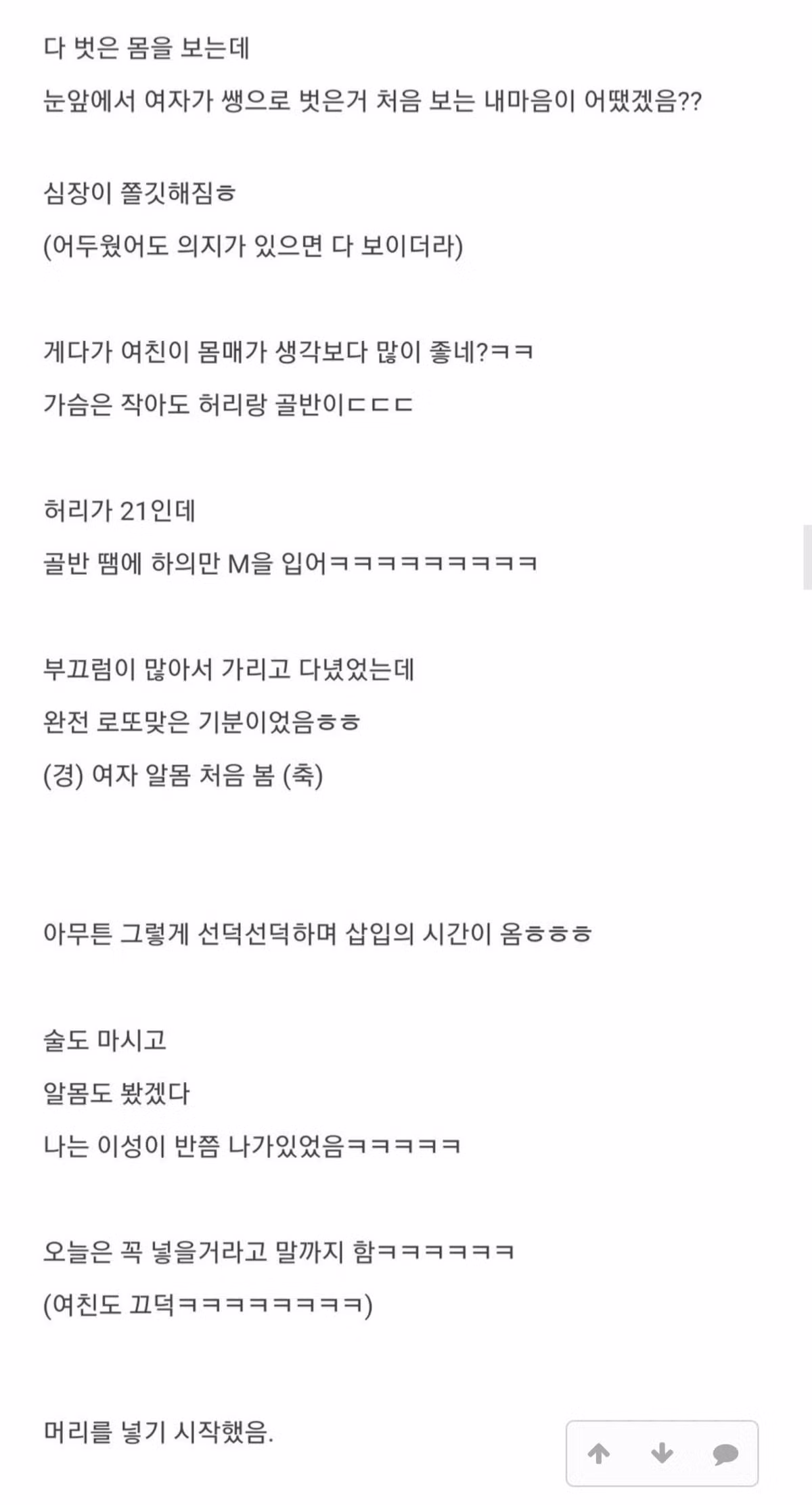 여자친구와 첫 관계까지 5일 걸린 후기 - 인벤 인기글 이미지 9 - 밈카세