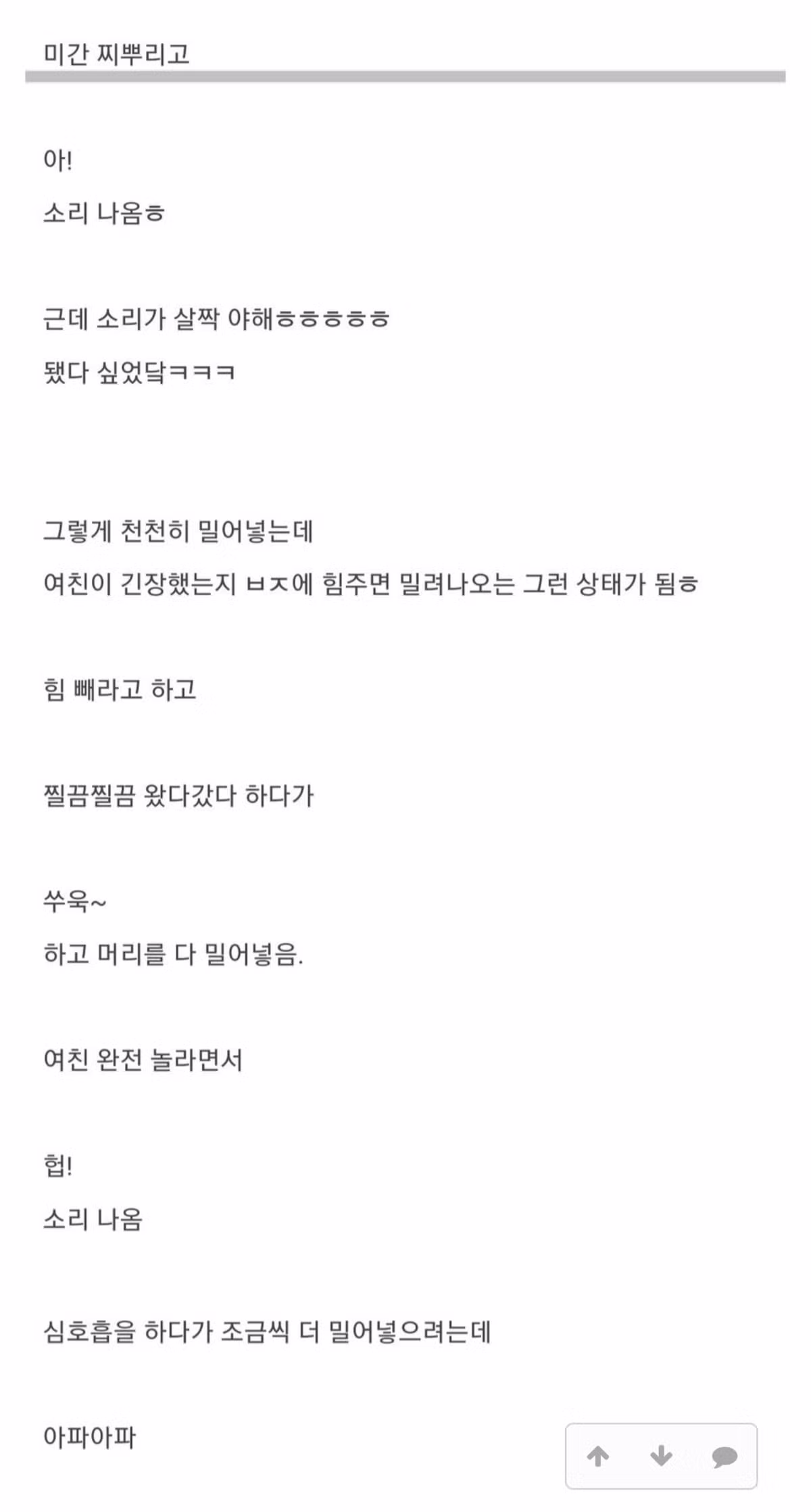 여자친구와 첫 관계까지 5일 걸린 후기 - 인벤 인기글 이미지 10 - 밈카세