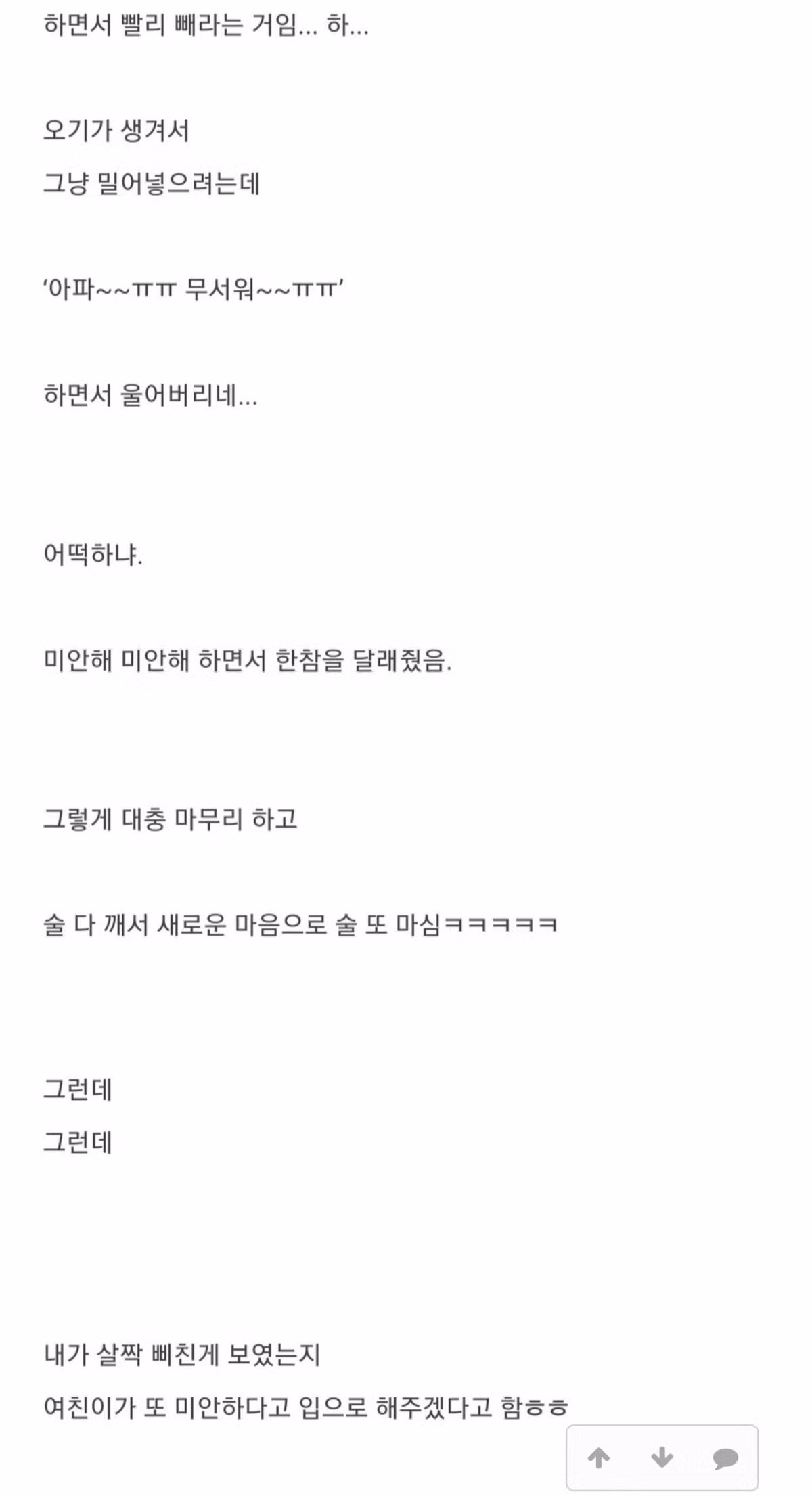 여자친구와 첫 관계까지 5일 걸린 후기 - 인벤 인기글 이미지 11 - 밈카세