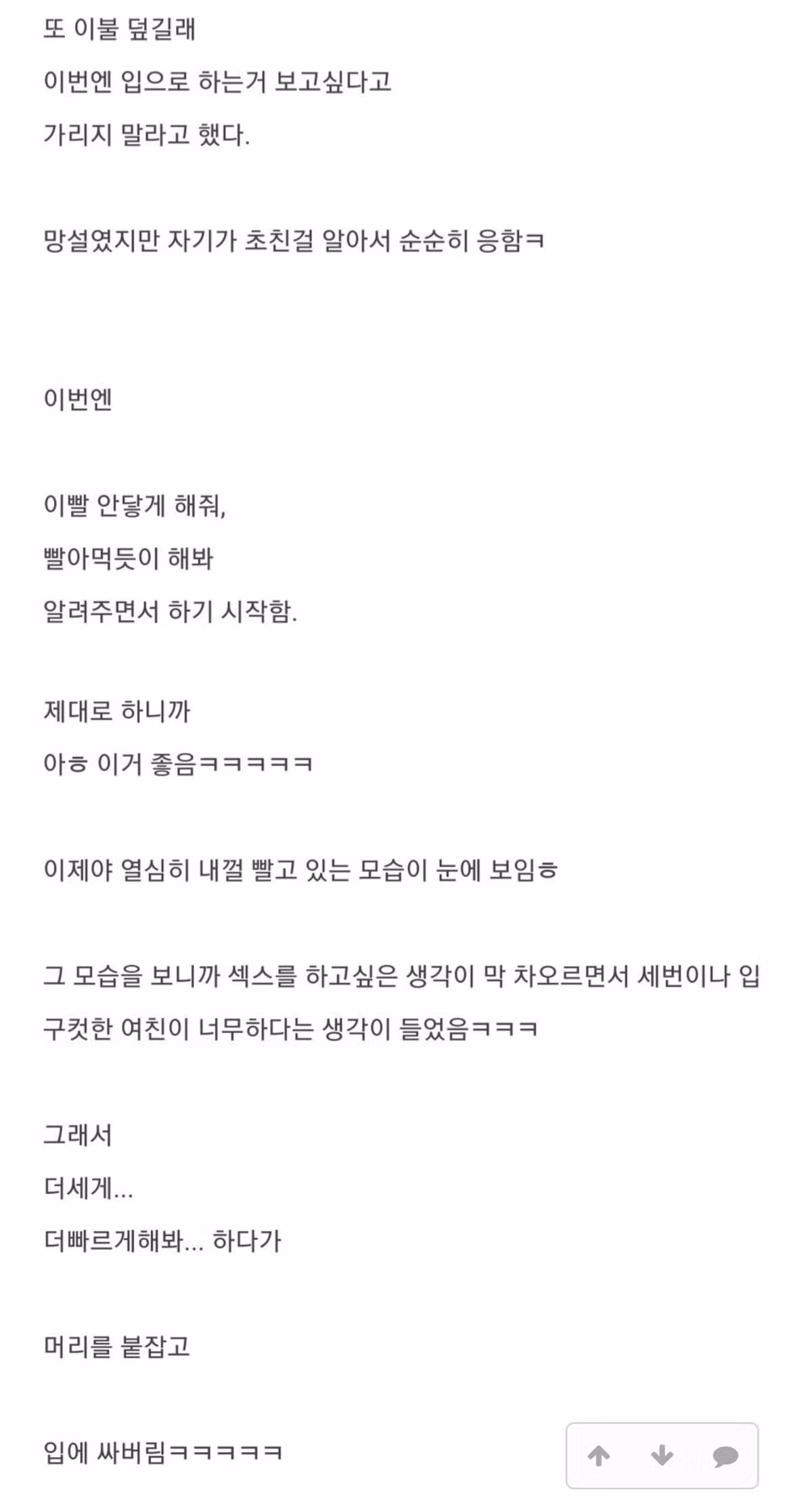 여자친구와 첫 관계까지 5일 걸린 후기 - 인벤 인기글 이미지 12 - 밈카세