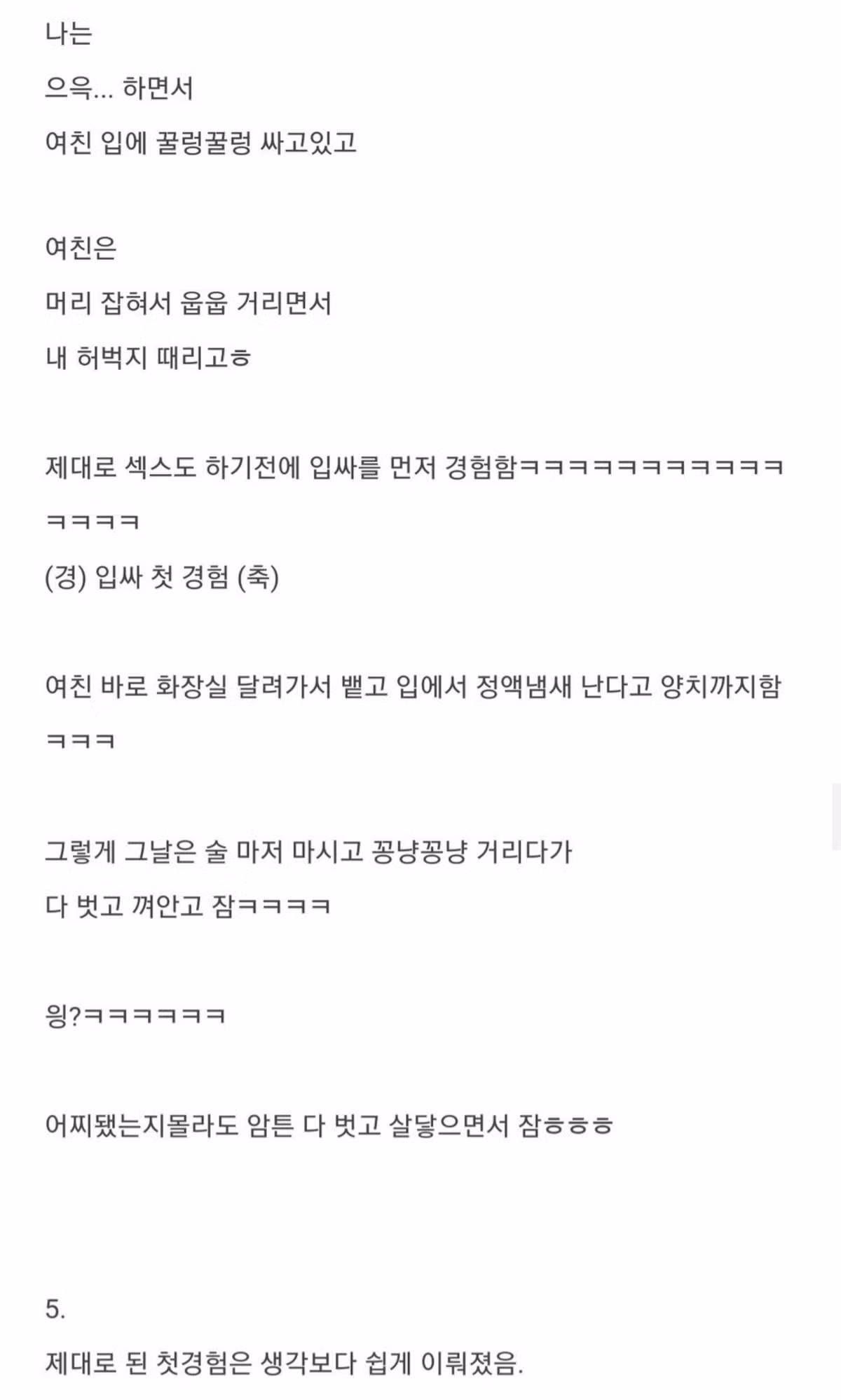 여자친구와 첫 관계까지 5일 걸린 후기 - 인벤 인기글 이미지 13 - 밈카세