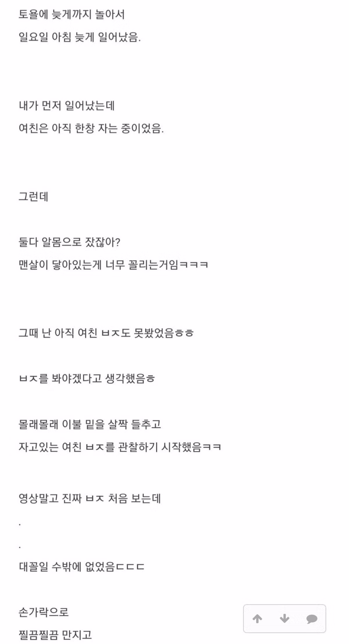 여자친구와 첫 관계까지 5일 걸린 후기 - 인벤 인기글 이미지 14 - 밈카세