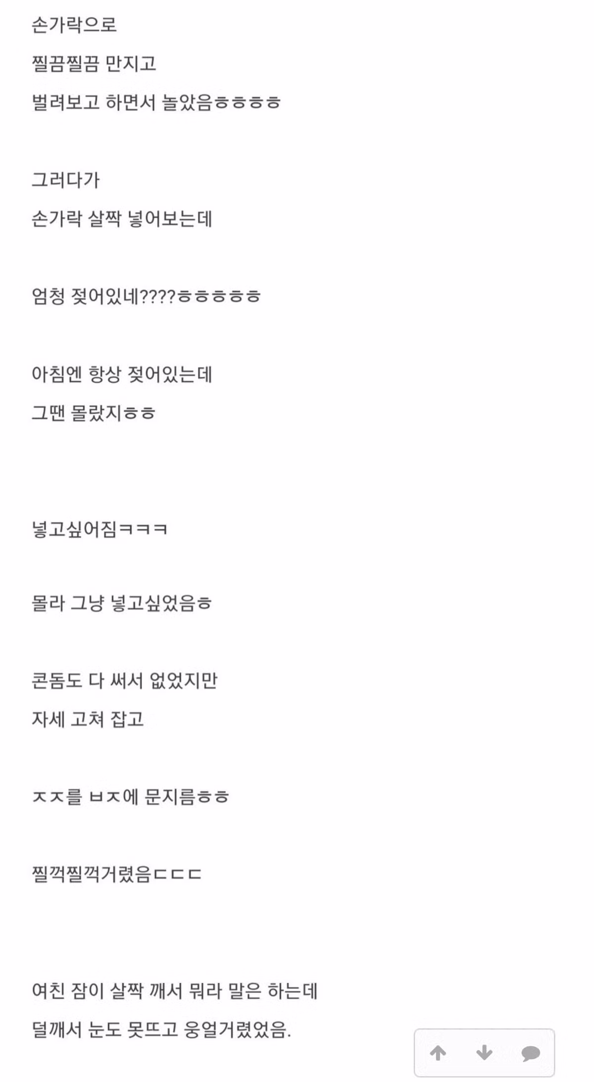 여자친구와 첫 관계까지 5일 걸린 후기 - 인벤 인기글 이미지 15 - 밈카세