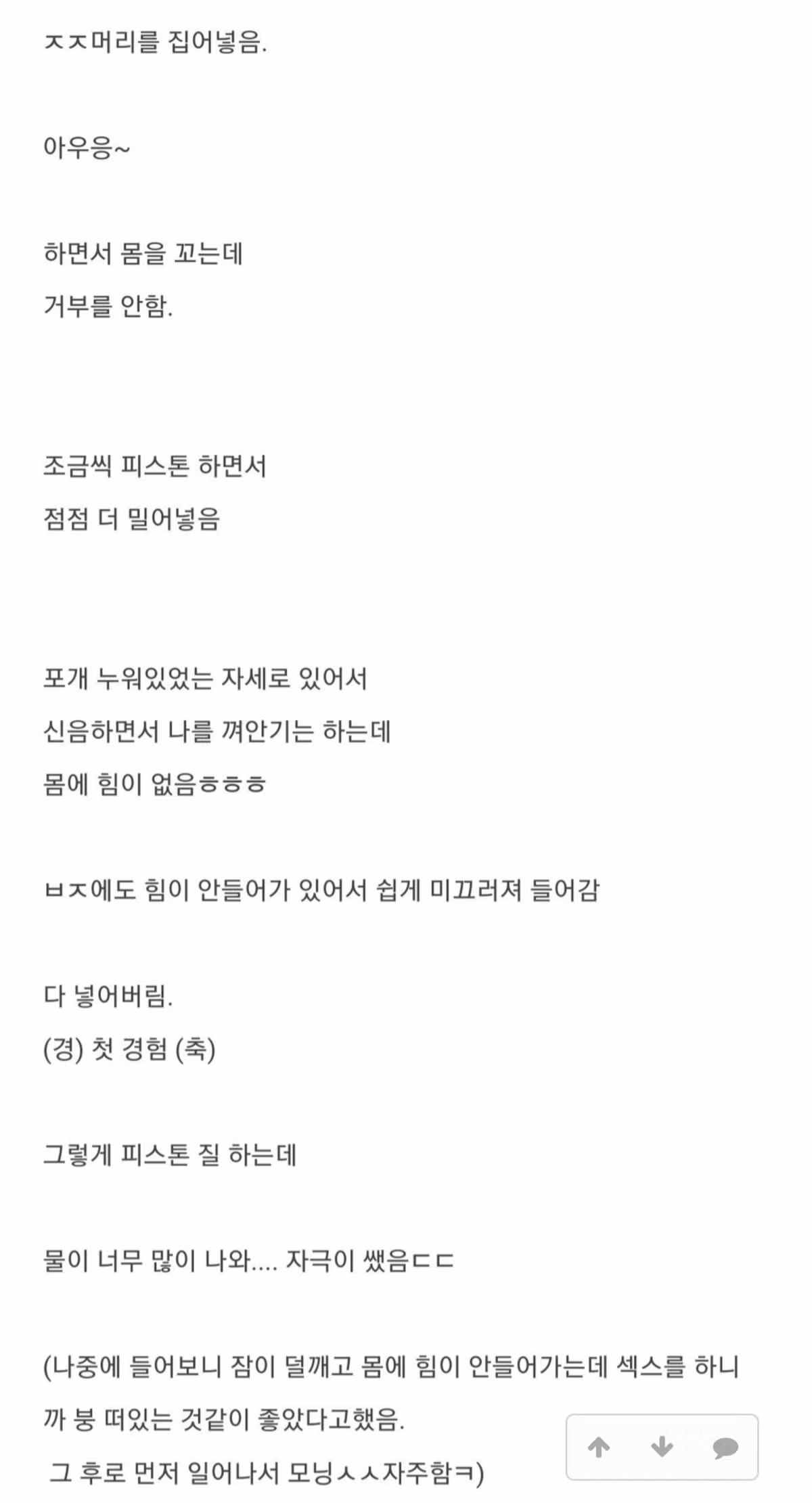 여자친구와 첫 관계까지 5일 걸린 후기 - 인벤 인기글 이미지 16 - 밈카세