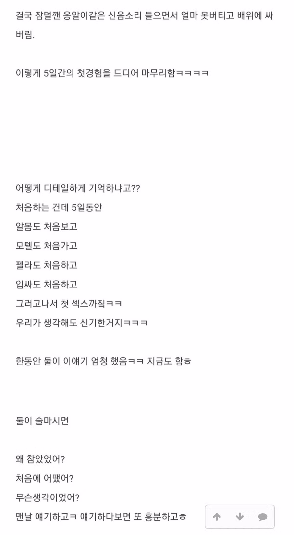 여자친구와 첫 관계까지 5일 걸린 후기 - 인벤 인기글 이미지 17 - 밈카세