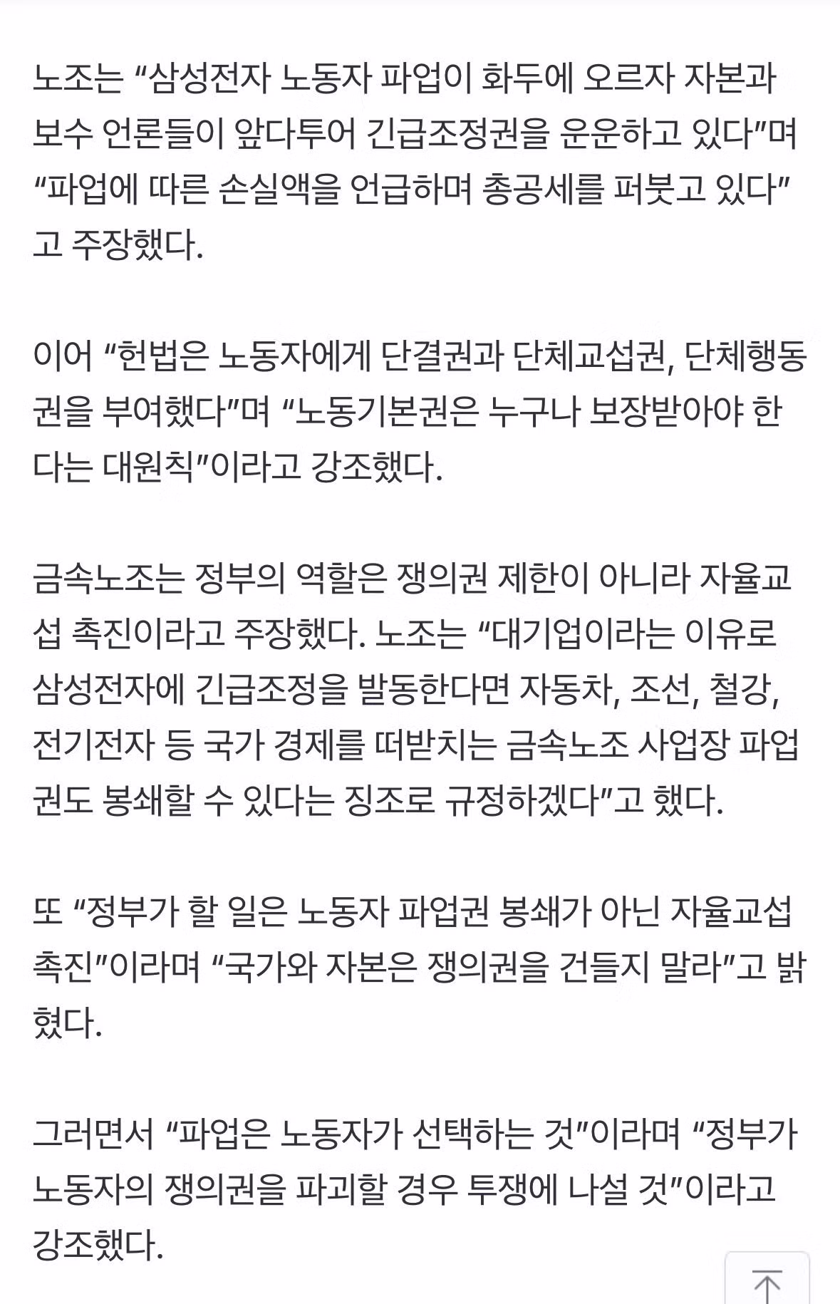 금속노조 “삼성전자 파업에 긴급조정권 발동하면 투쟁” - MLB파크 인기글 이미지 4 - 밈카세