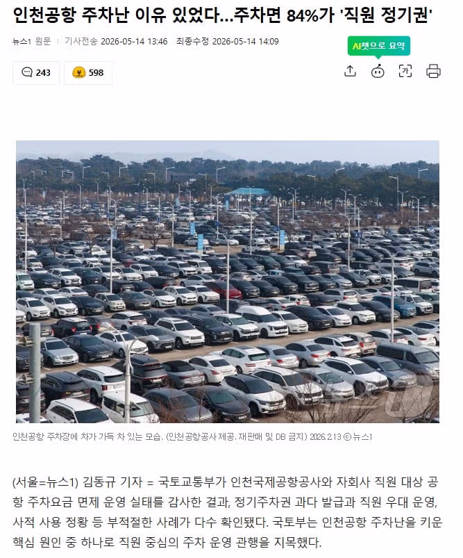 인천공항 주차장 상황에 본격적인 취재가 시작된 모습 - 보배드림 인기글 이미지 1 - 밈카세
