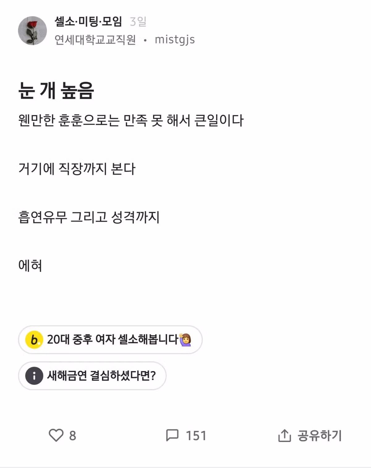 눈이 높기로 유명한 블라인드 게시판 여성 - 인벤 인기글 이미지 1 - 밈카세