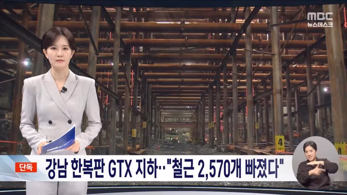[단독] 강남 한복판 GTX 지하 공간 "철근 2,500개 빠졌다" - 디시인사이드 인기글 이미지 2 - 밈카세