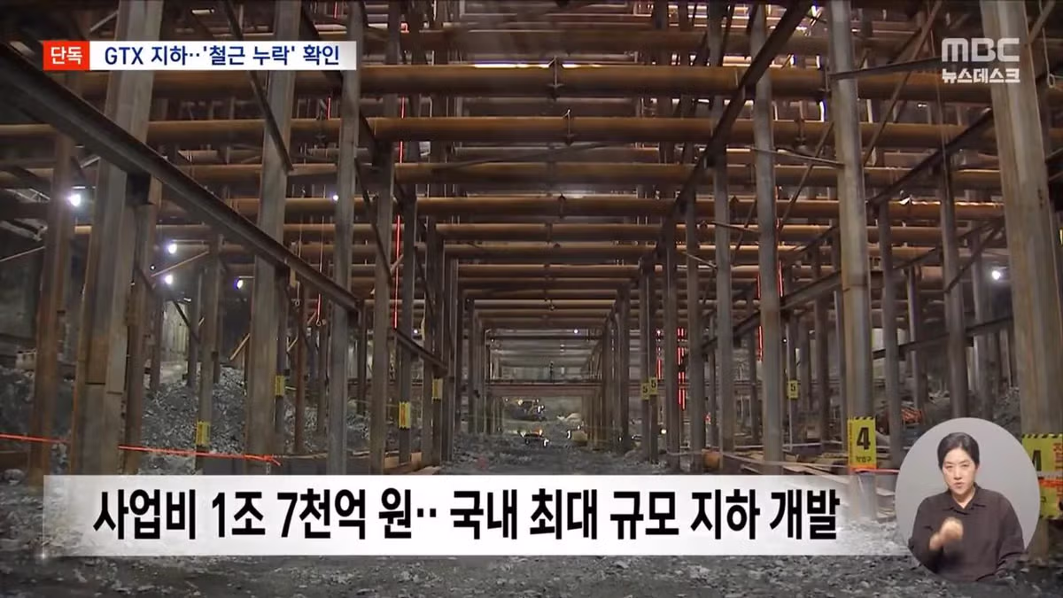 [단독] 강남 한복판 GTX 지하 공간 "철근 2,500개 빠졌다" - 디시인사이드 인기글 이미지 7 - 밈카세