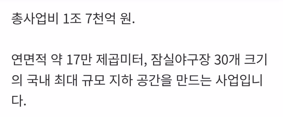 [단독] 강남 한복판 GTX 지하 공간 "철근 2,500개 빠졌다" - 디시인사이드 인기글 이미지 8 - 밈카세