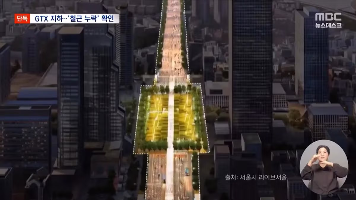 [단독] 강남 한복판 GTX 지하 공간 "철근 2,500개 빠졌다" - 디시인사이드 인기글 이미지 9 - 밈카세