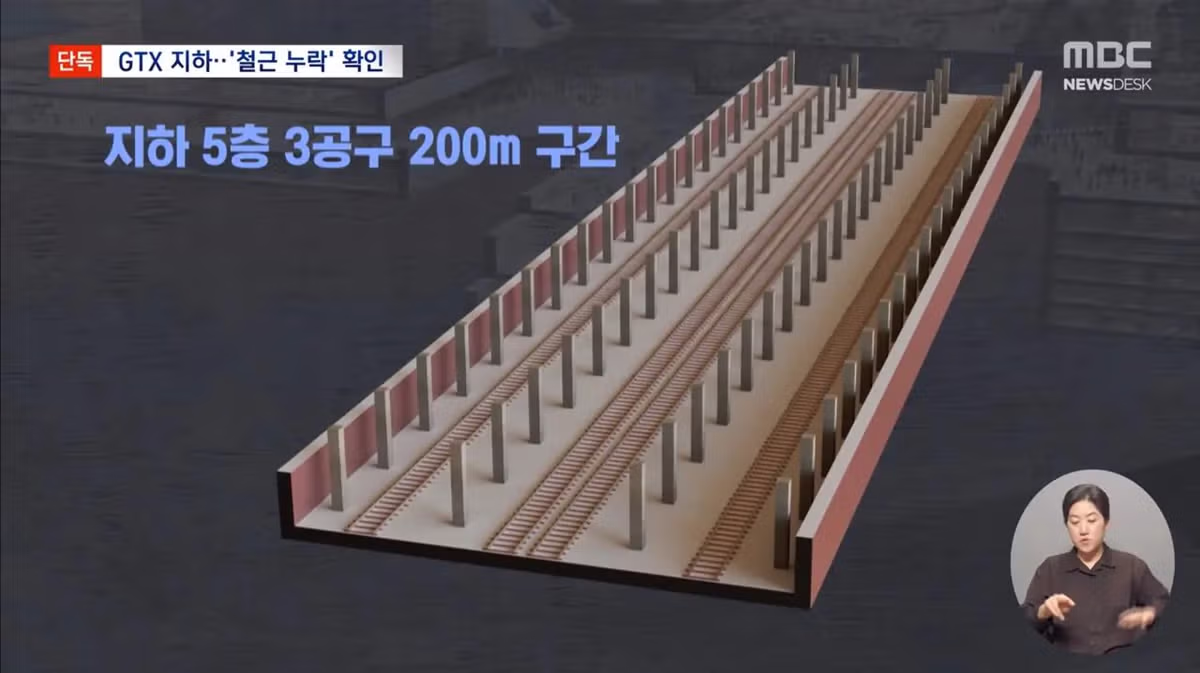 [단독] 강남 한복판 GTX 지하 공간 "철근 2,500개 빠졌다" - 디시인사이드 인기글 이미지 12 - 밈카세