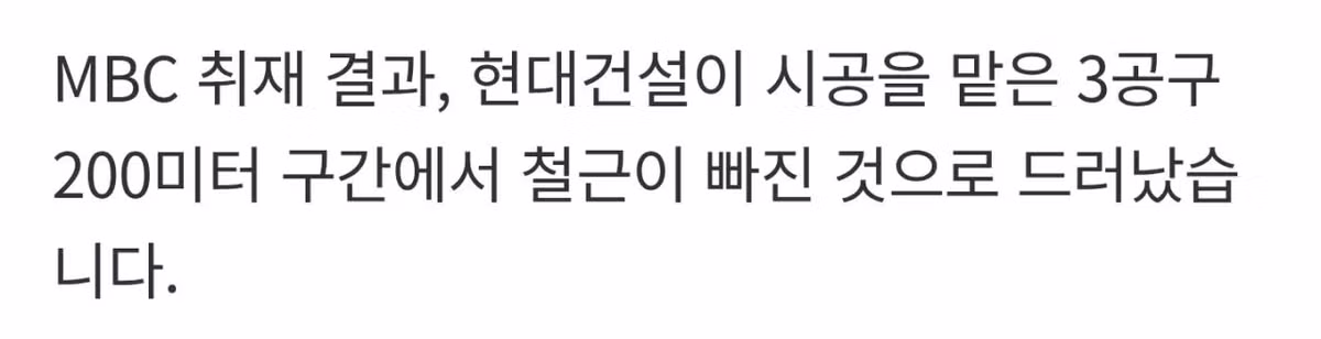 [단독] 강남 한복판 GTX 지하 공간 "철근 2,500개 빠졌다" - 디시인사이드 인기글 이미지 13 - 밈카세