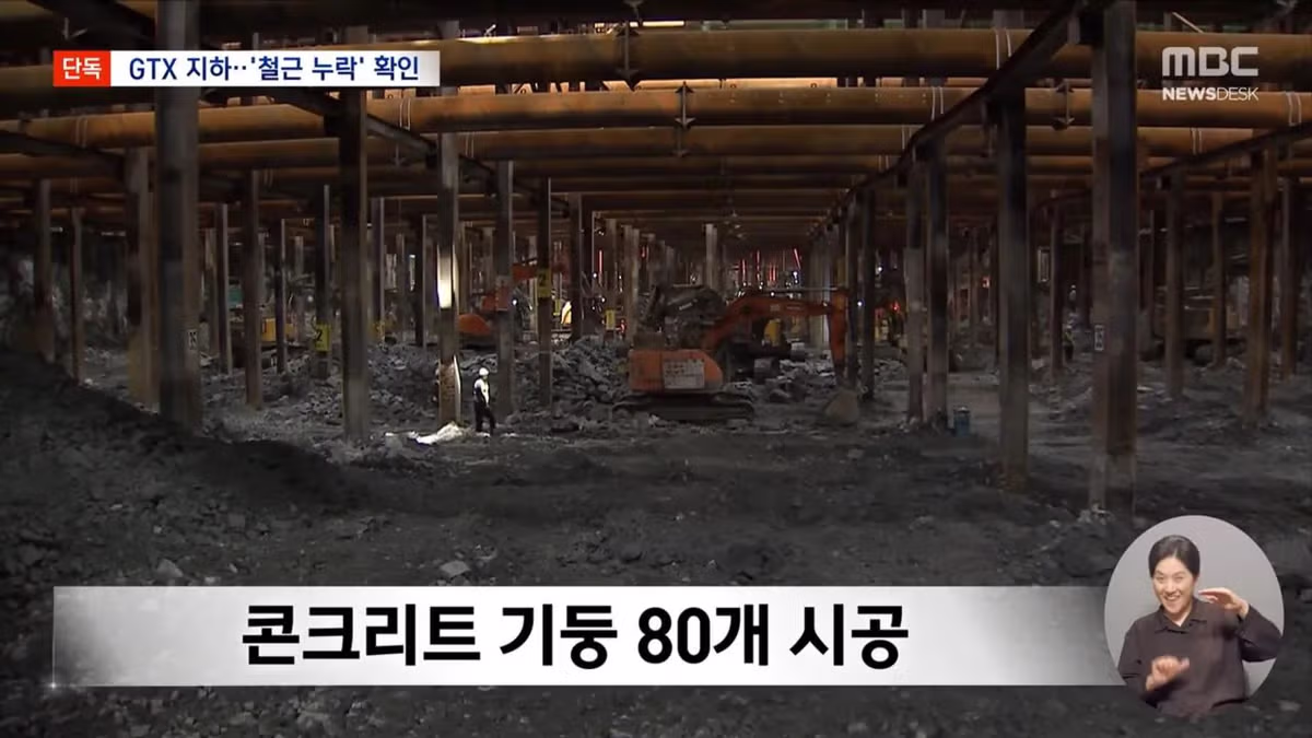 [단독] 강남 한복판 GTX 지하 공간 "철근 2,500개 빠졌다" - 디시인사이드 인기글 이미지 14 - 밈카세