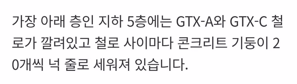 [단독] 강남 한복판 GTX 지하 공간 "철근 2,500개 빠졌다" - 디시인사이드 인기글 이미지 15 - 밈카세
