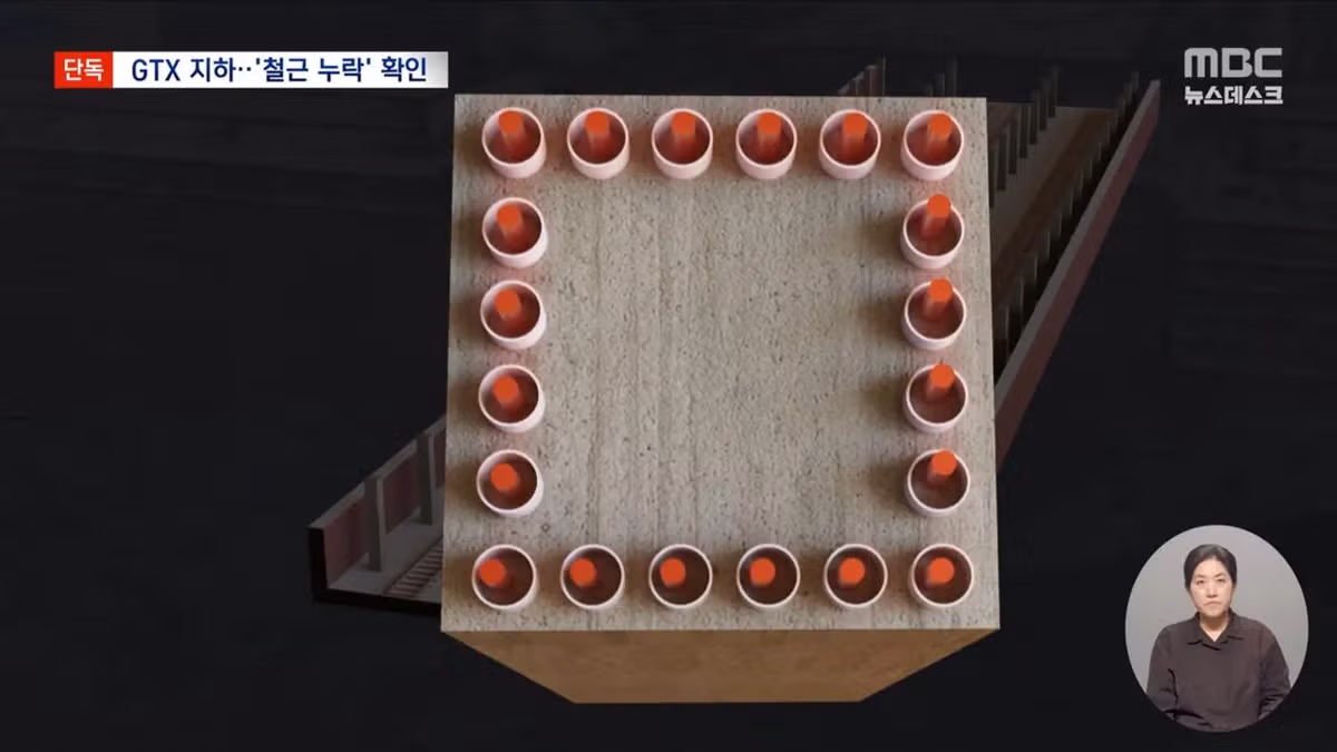 [단독] 강남 한복판 GTX 지하 공간 "철근 2,500개 빠졌다" - 디시인사이드 인기글 이미지 19 - 밈카세