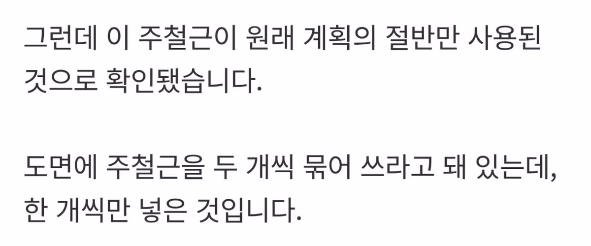 [단독] 강남 한복판 GTX 지하 공간 "철근 2,500개 빠졌다" - 디시인사이드 인기글 이미지 20 - 밈카세